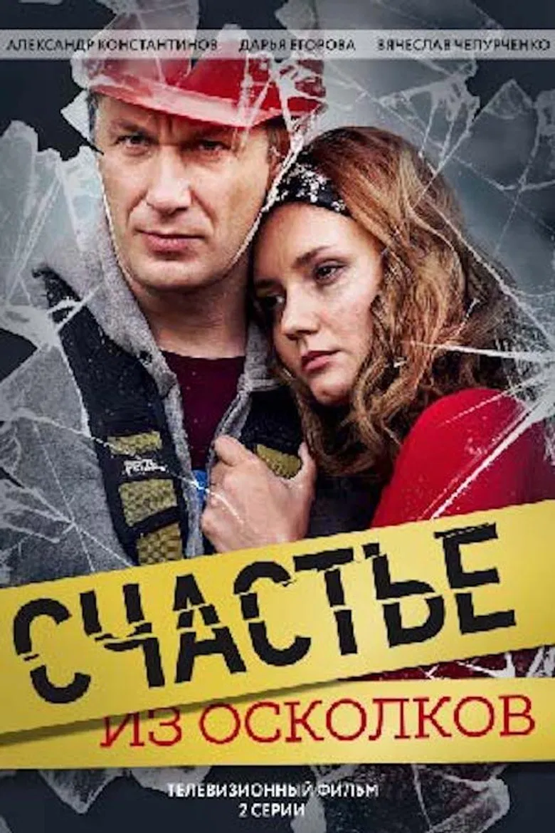 Fragments of Happiness poster background