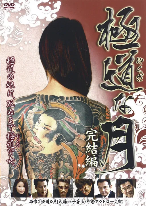 Lady Yakuza: Final poster background