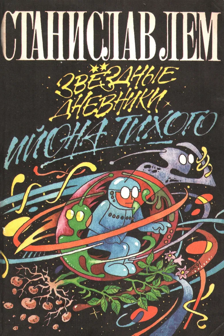 From the Diaries of Ijon Tichy: A Voyage to Interopia poster background