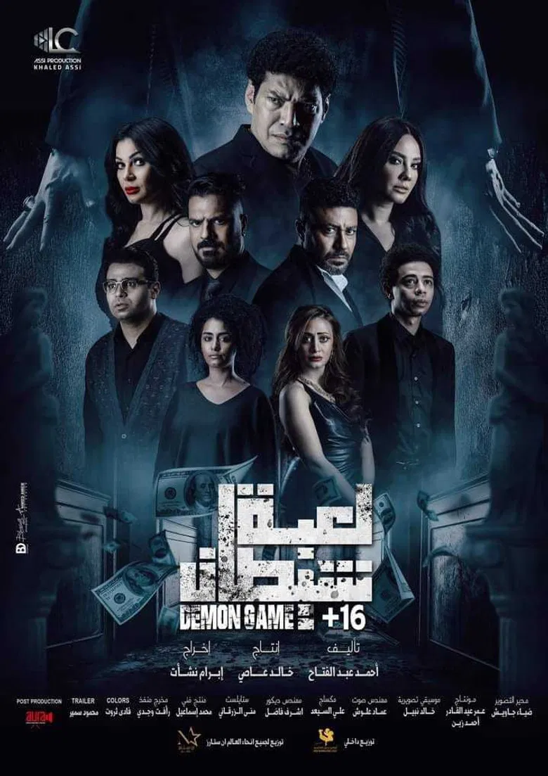 Demon Game poster background