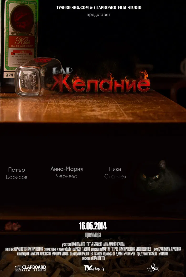 The Wishing Bar poster background