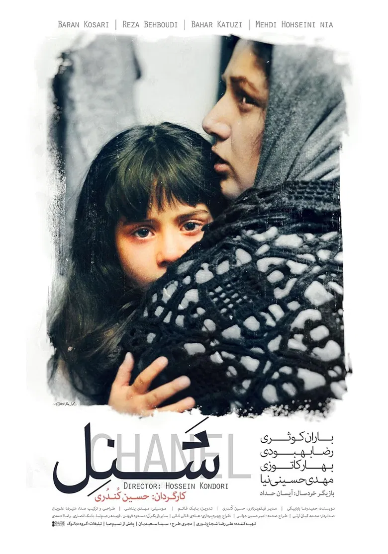 Chanel poster background