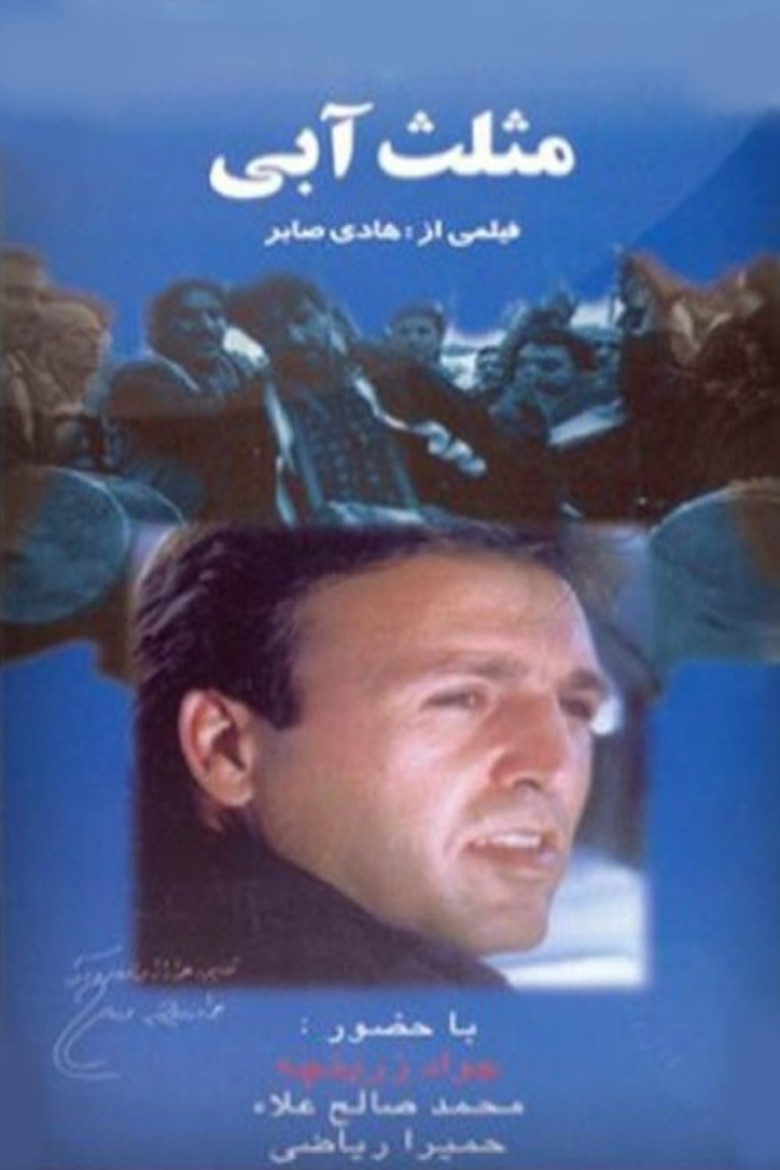 The Blue Triangle poster background