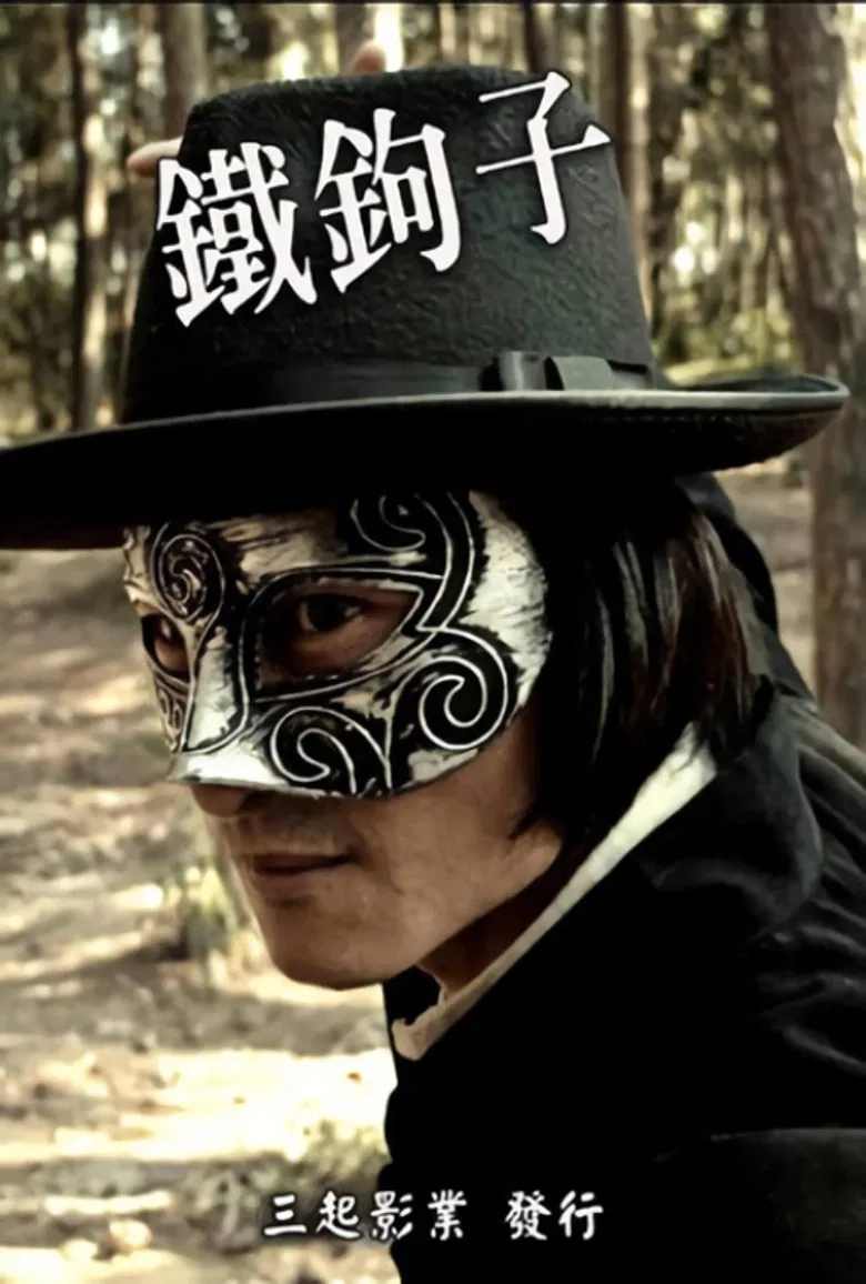 Iron hook poster background