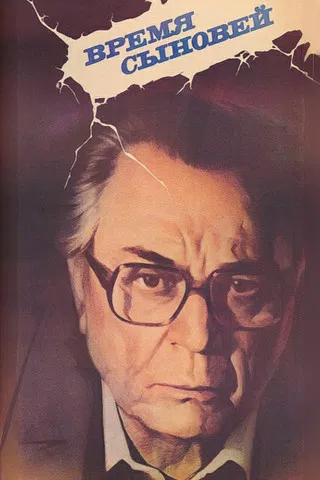 The Time of Sons poster background