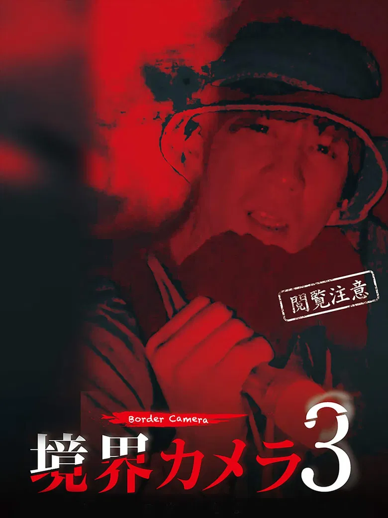 Border Camera 3 poster background