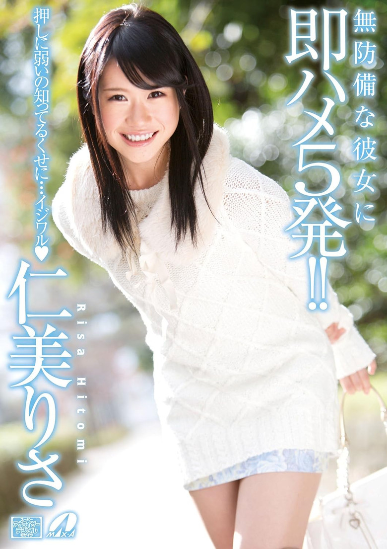 XV-1187 無防備な彼女に即ハメ5発!仁美りさ poster background