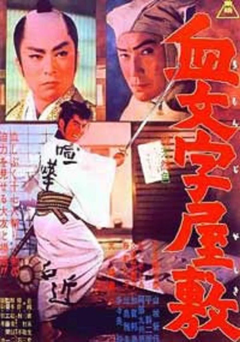 Revenge for His Lover poster background