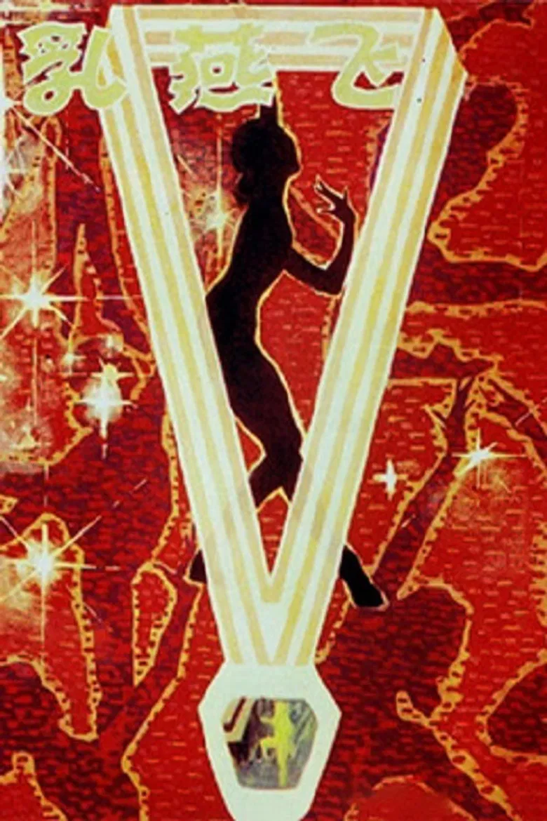 Young Swallow poster background