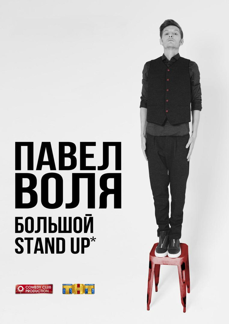 Pavel Volya: Big Stand-Up 2016 poster background