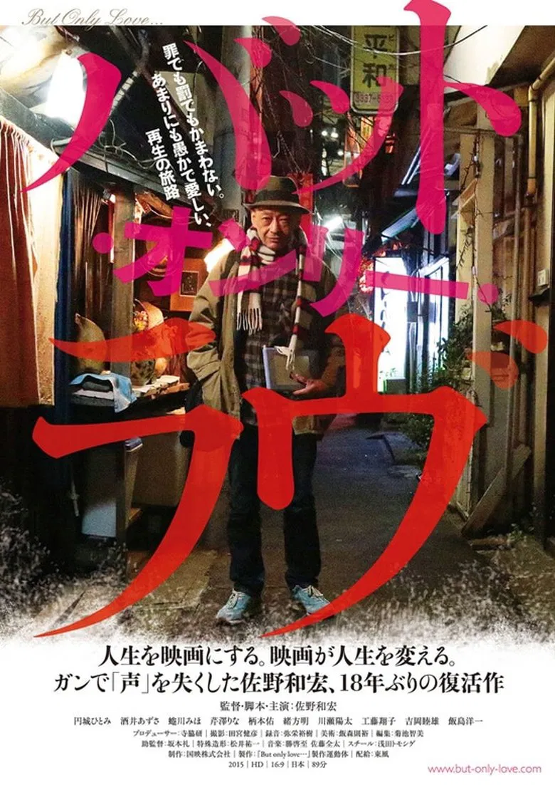 But only love… poster background