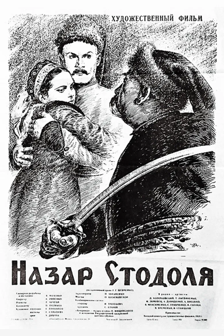 Nazar Stodolya poster background