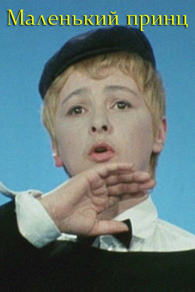 A Little Prince poster background