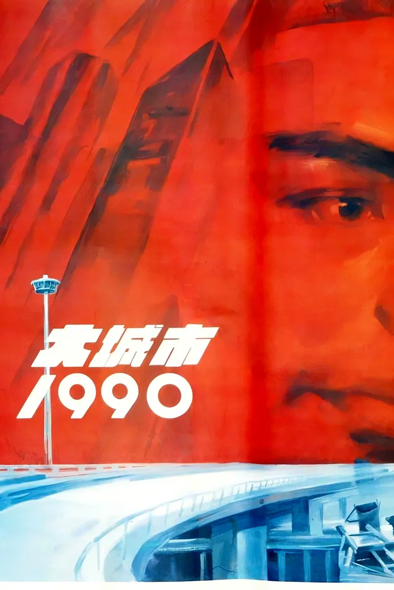 Big City 1990 poster background