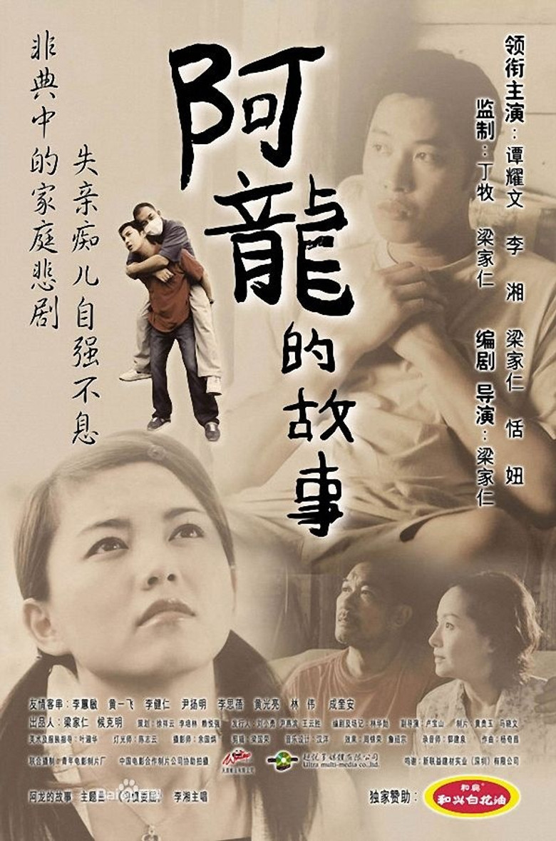 The Story of Long poster background