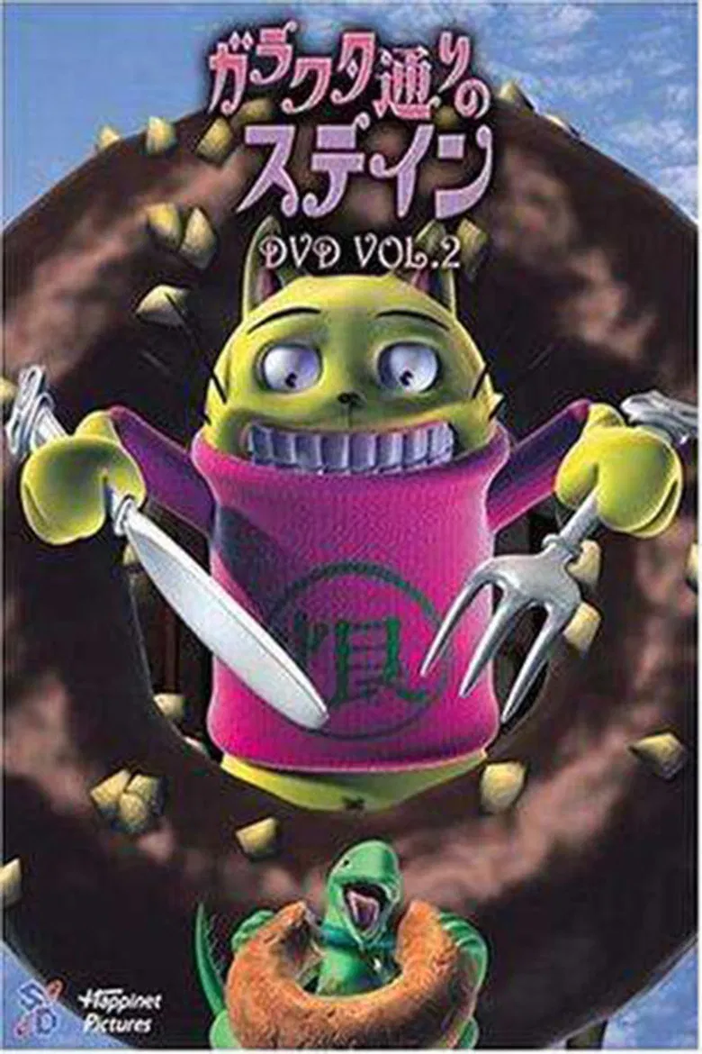 ガラクタ通りのステイン poster background