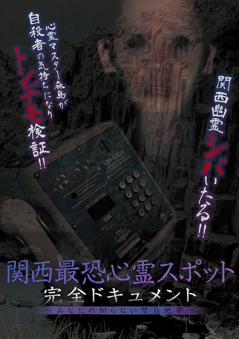 Scariest Haunted Spots in Kansai - Complete Documentary: Forbidden Territories You Don't Know poster background
