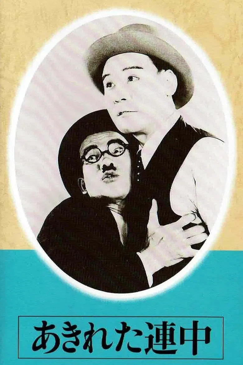 Akireta renchû poster background