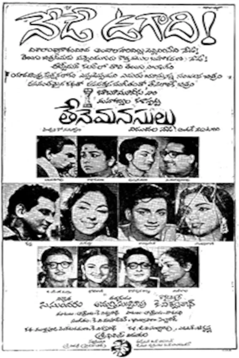 Tene Manasulu poster background