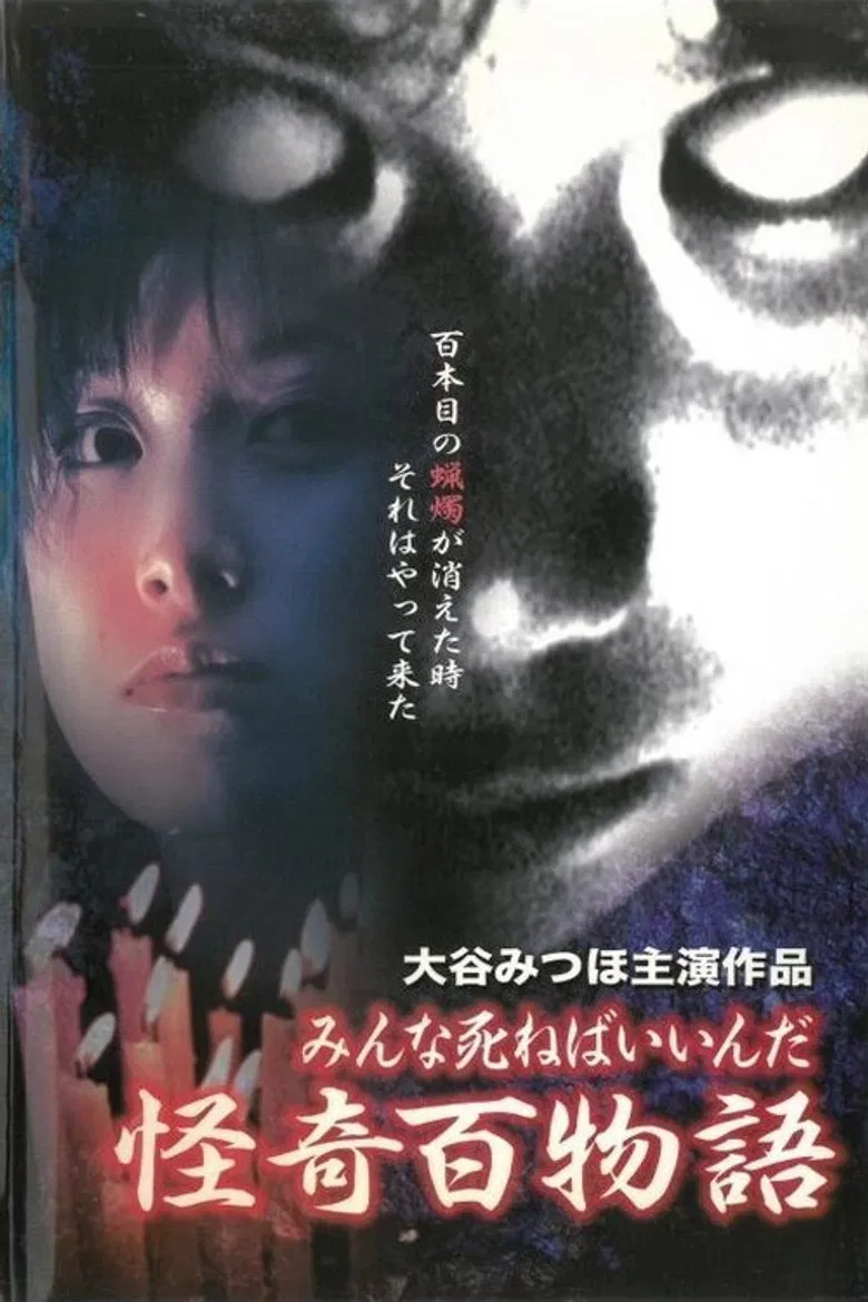 Kaiki Hyakumonogatari: Minna Shineba Iinda poster background