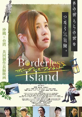 Borderless Island poster background