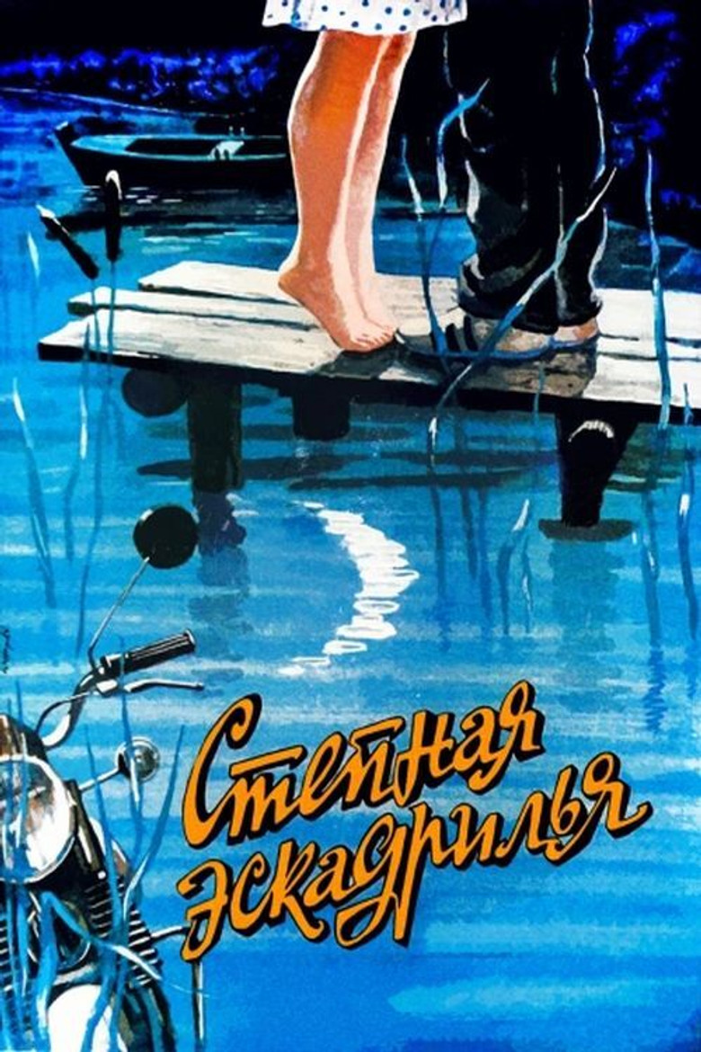 Steppe Squadron poster background