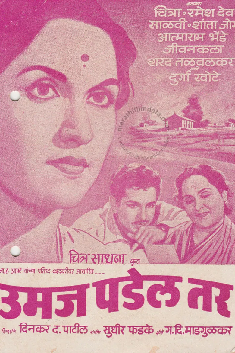 Umaj Padel Tar poster background