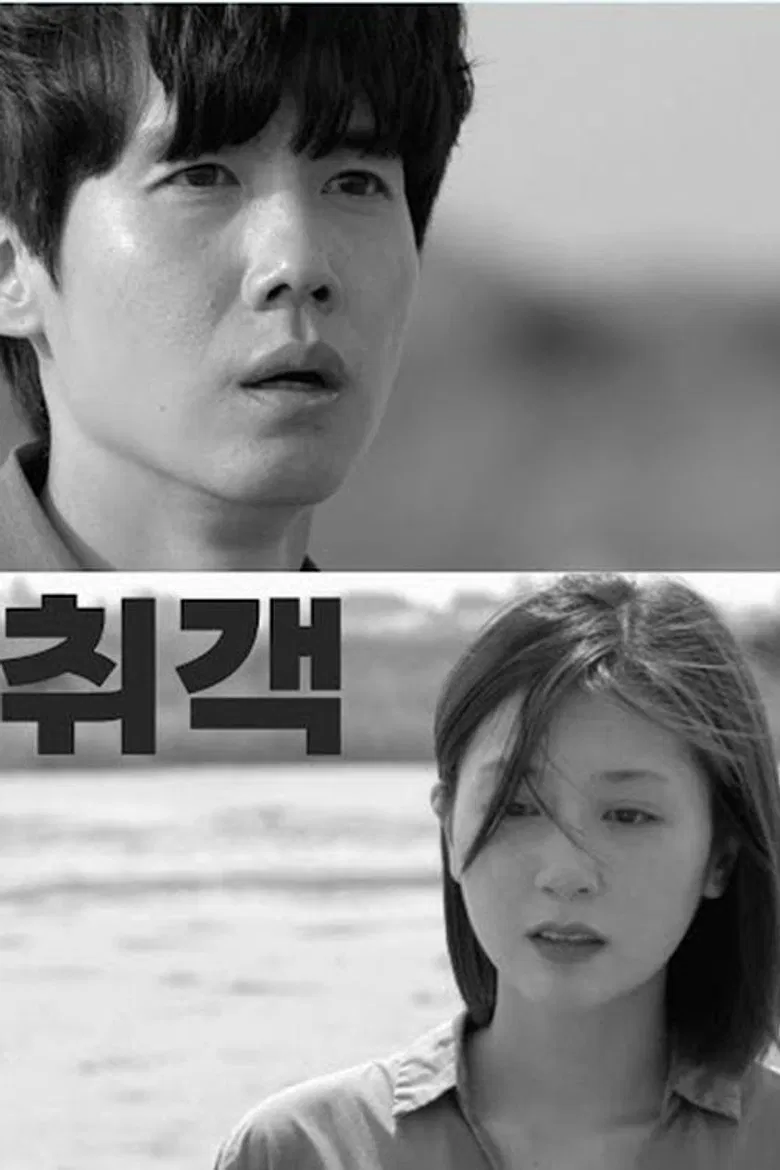 The Drunkard poster background