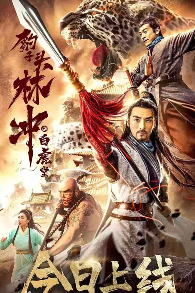 Leopard Head Lin Chong 1: The White Tiger Hall poster background