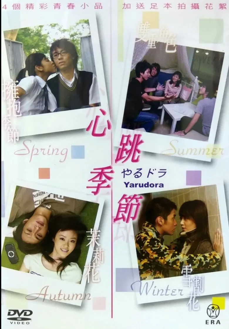 Yarudora poster background