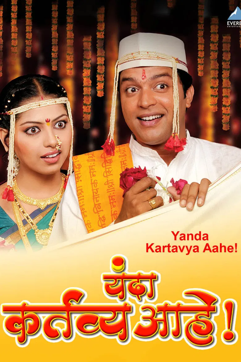 Yanda Kartavya Aahe poster background