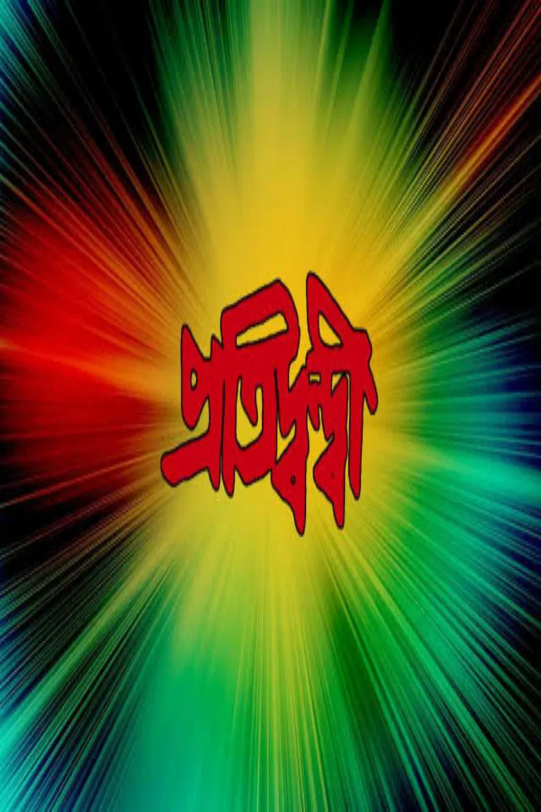 Pratidwandi poster background