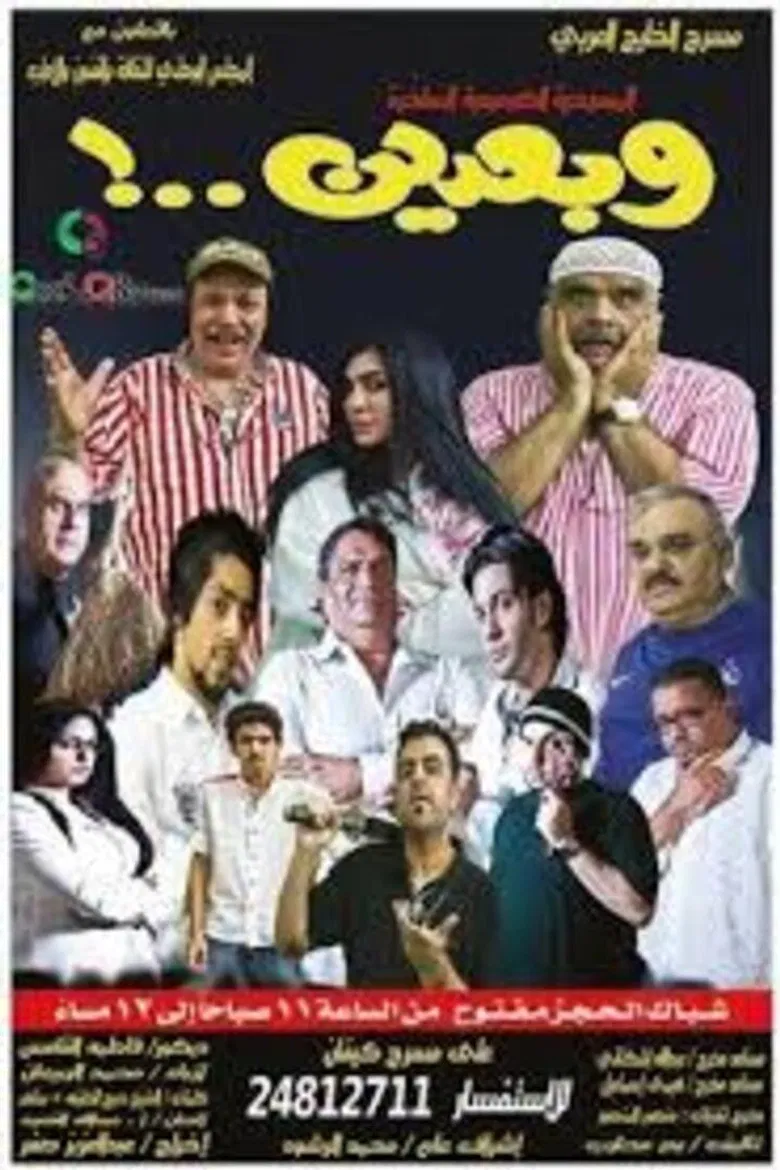 وبعدين poster background