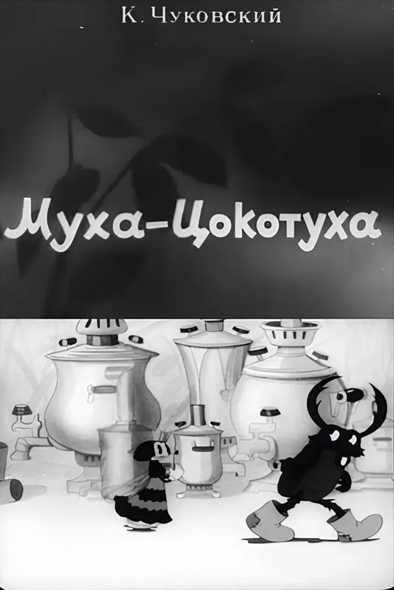 Mukha-Tsokotukha poster background