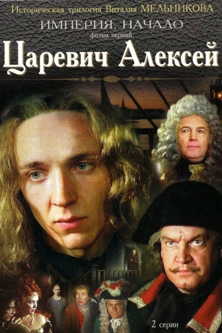Tsarevich Aleksey poster background