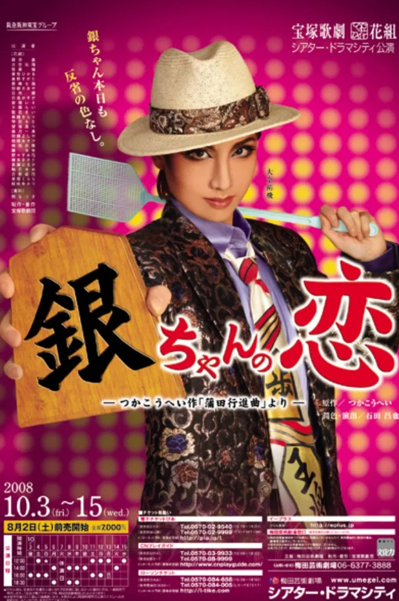 Gin-chan's Love poster background