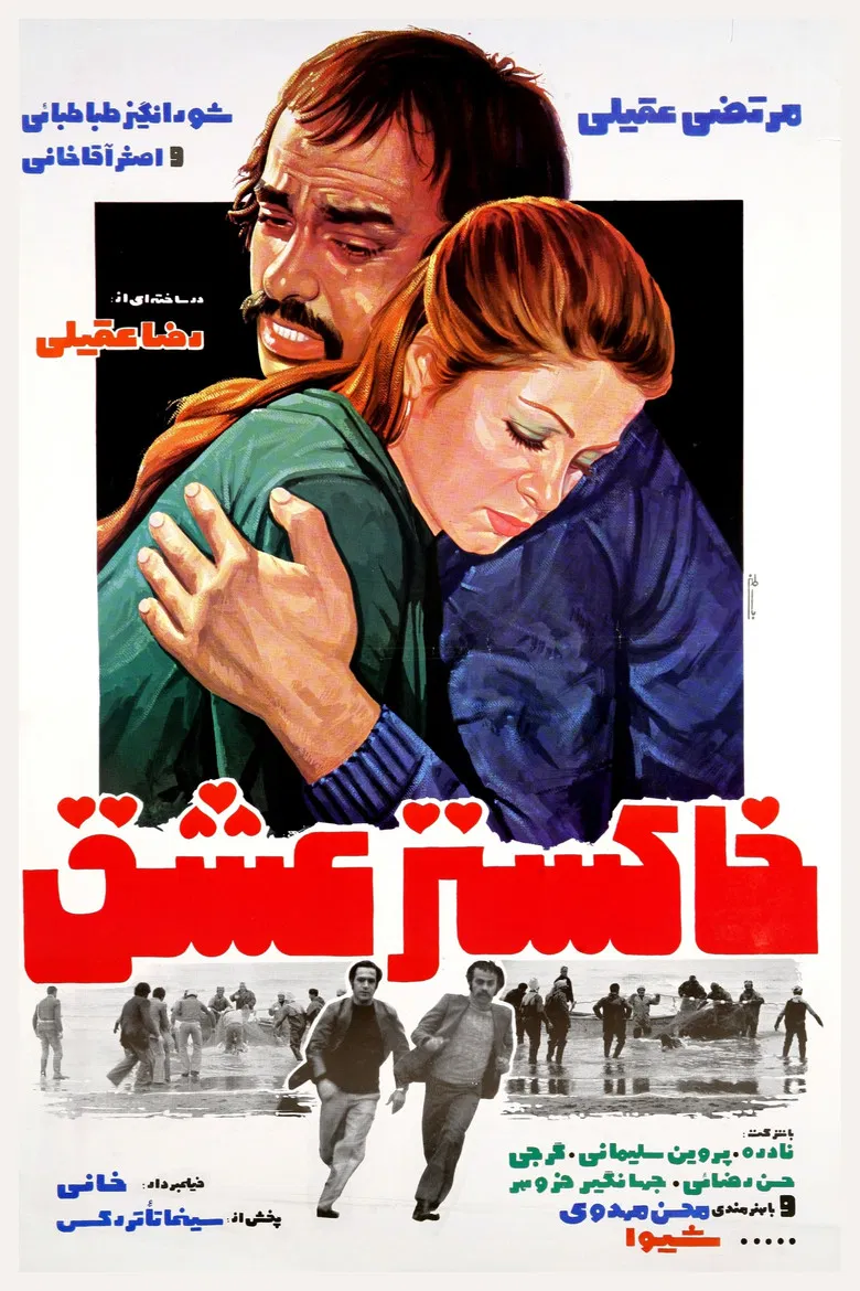 Ashes of Love poster background