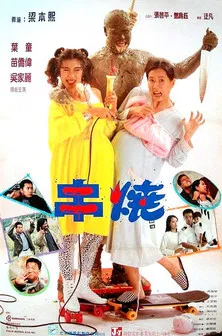 Weakness of Man poster background