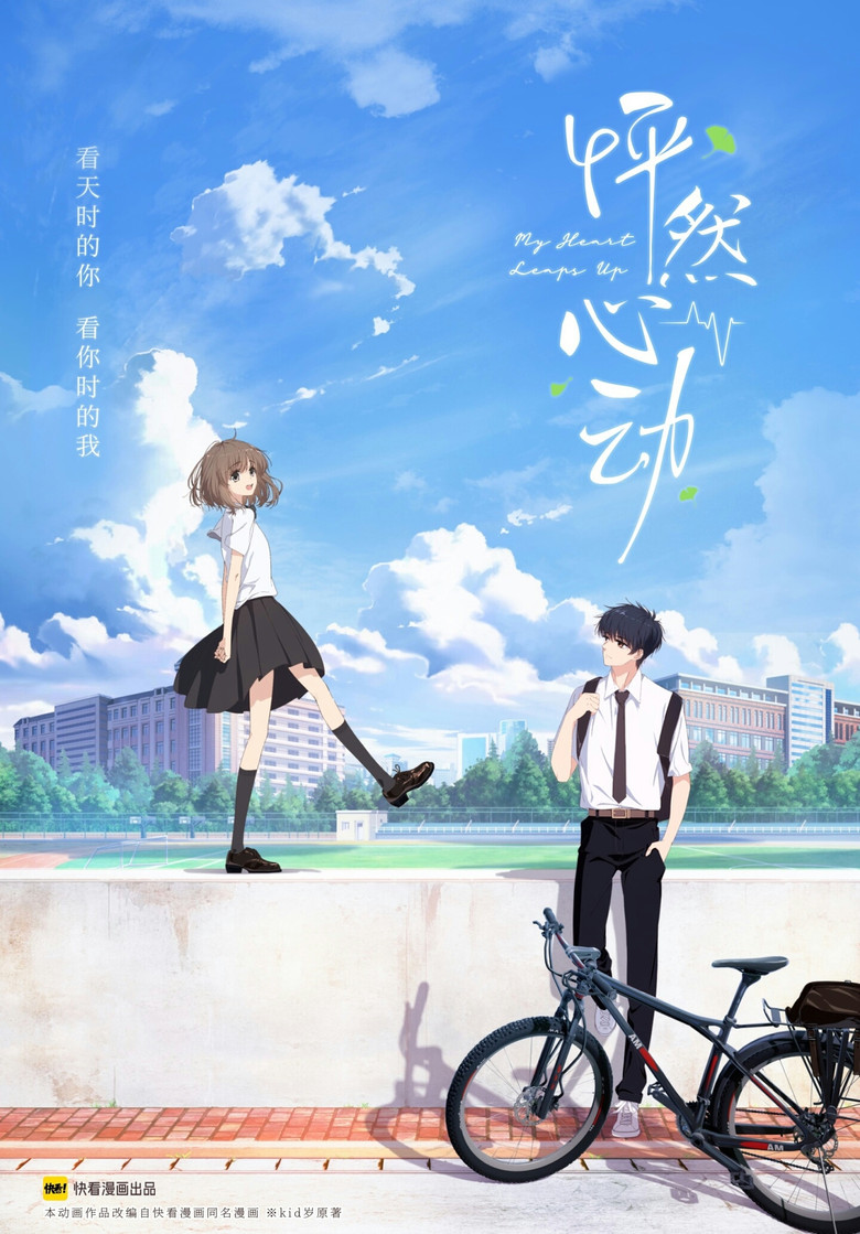 怦然心动 poster background