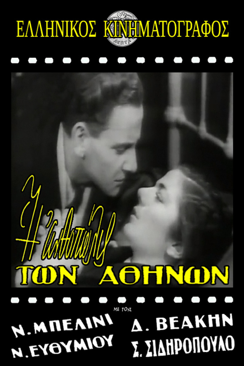 Η ανθοπώλις των Αθηνών poster background