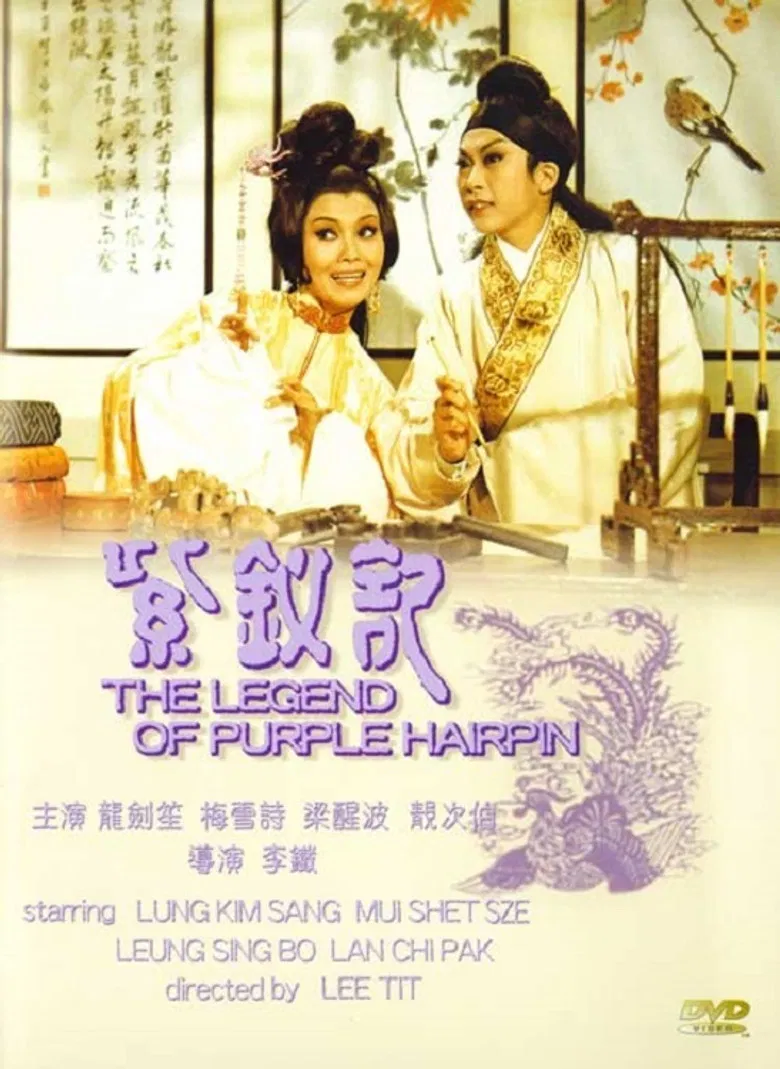 The Legend of the Purple Hairpin poster background