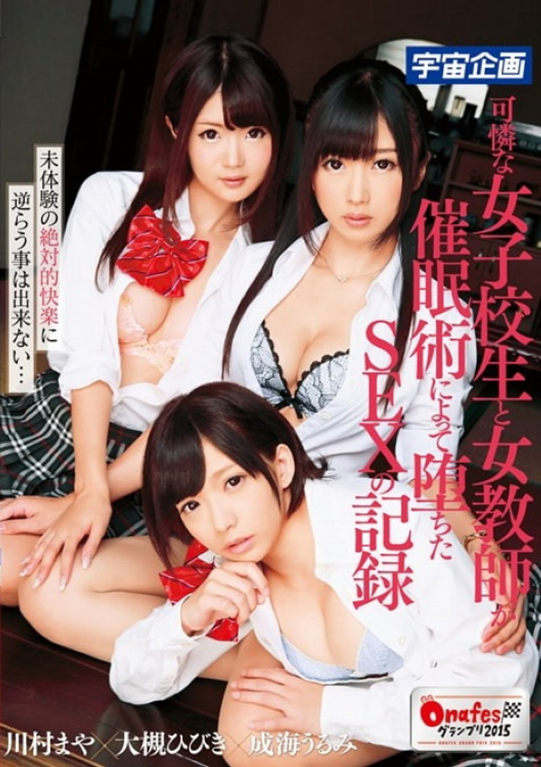 A Record of a Pretty Schoolgirl and a Female Teacher Who Fell Into Sex Through Hypnosis poster background