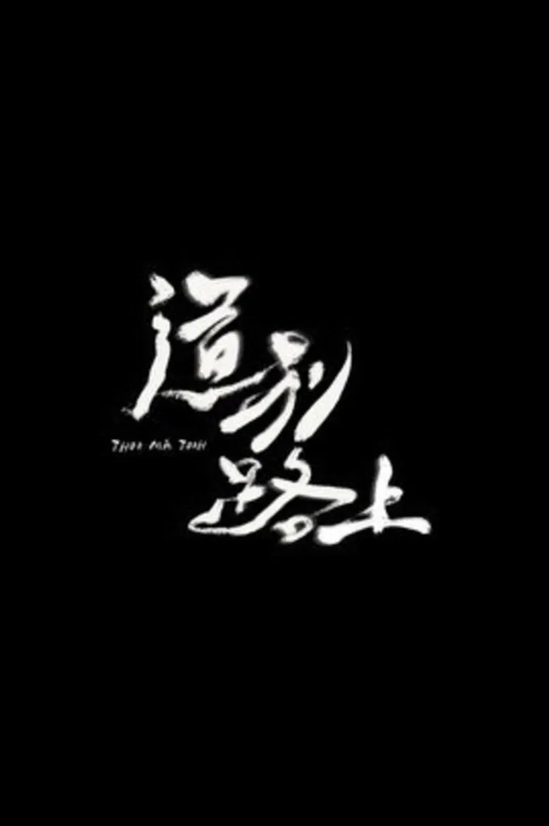 Thoo Ma Thoo poster background