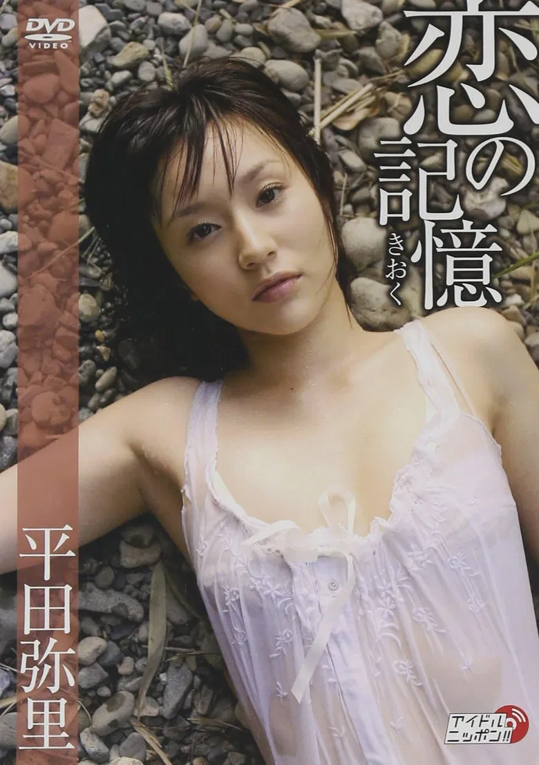 恋の記憶 poster background