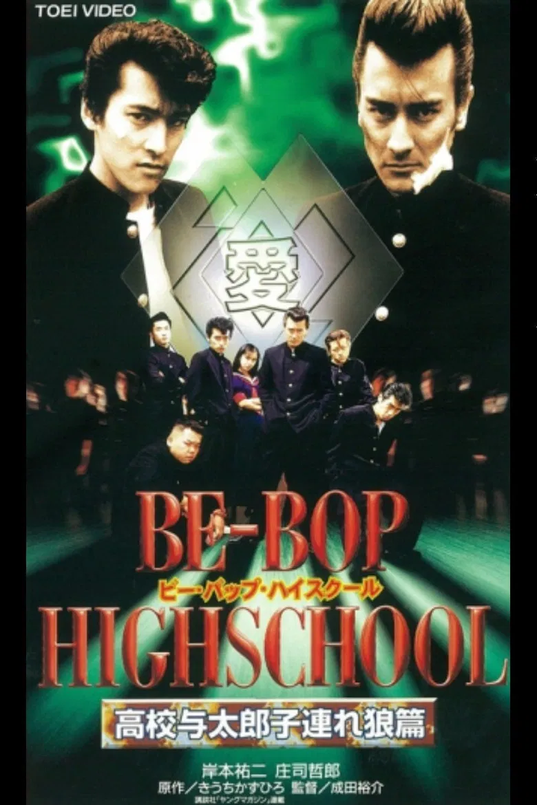Be-Bop High School 12 poster background