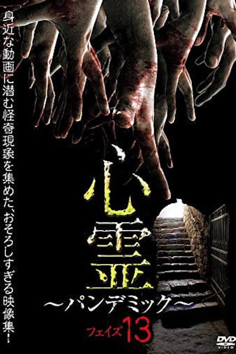 Spirit Pandemic Phase 13 poster background