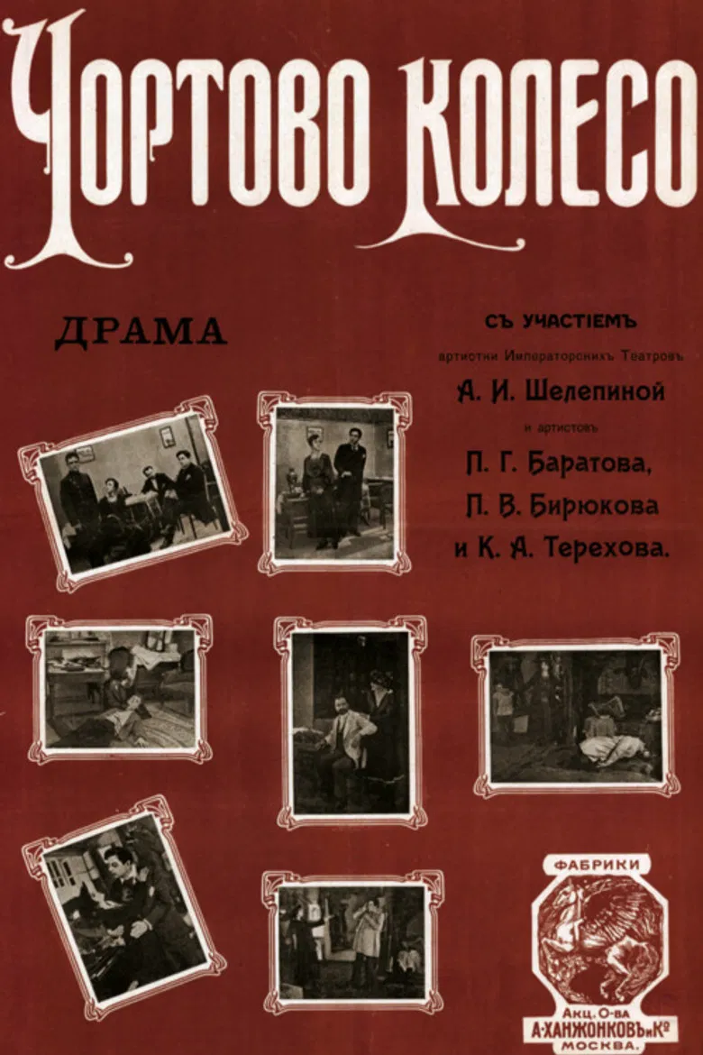 Devil's Wheel poster background