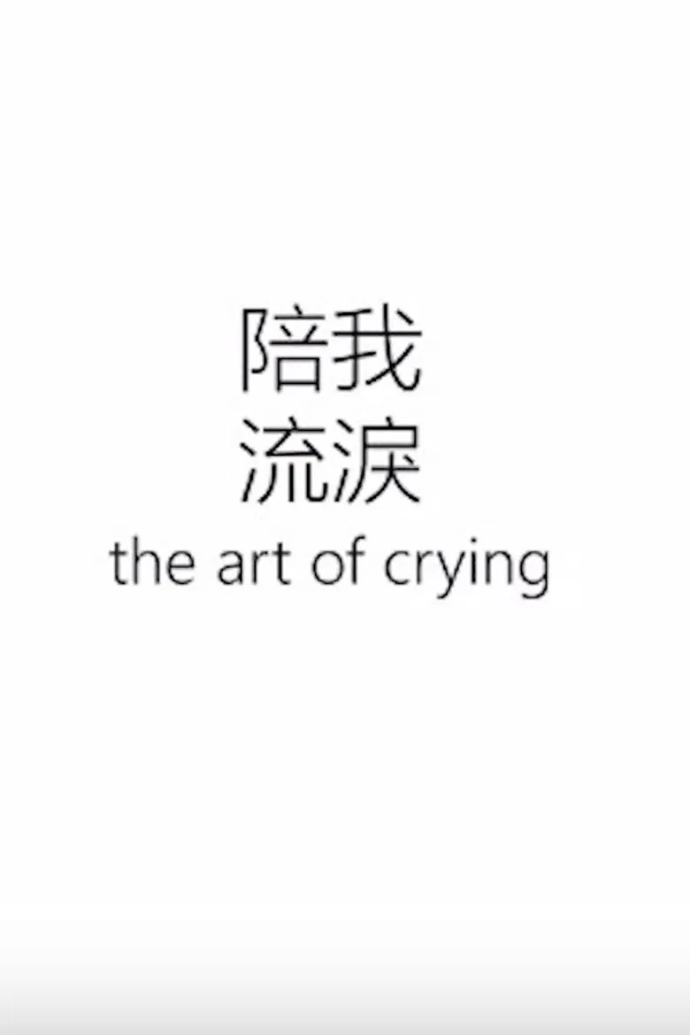 The Art of Crying poster background