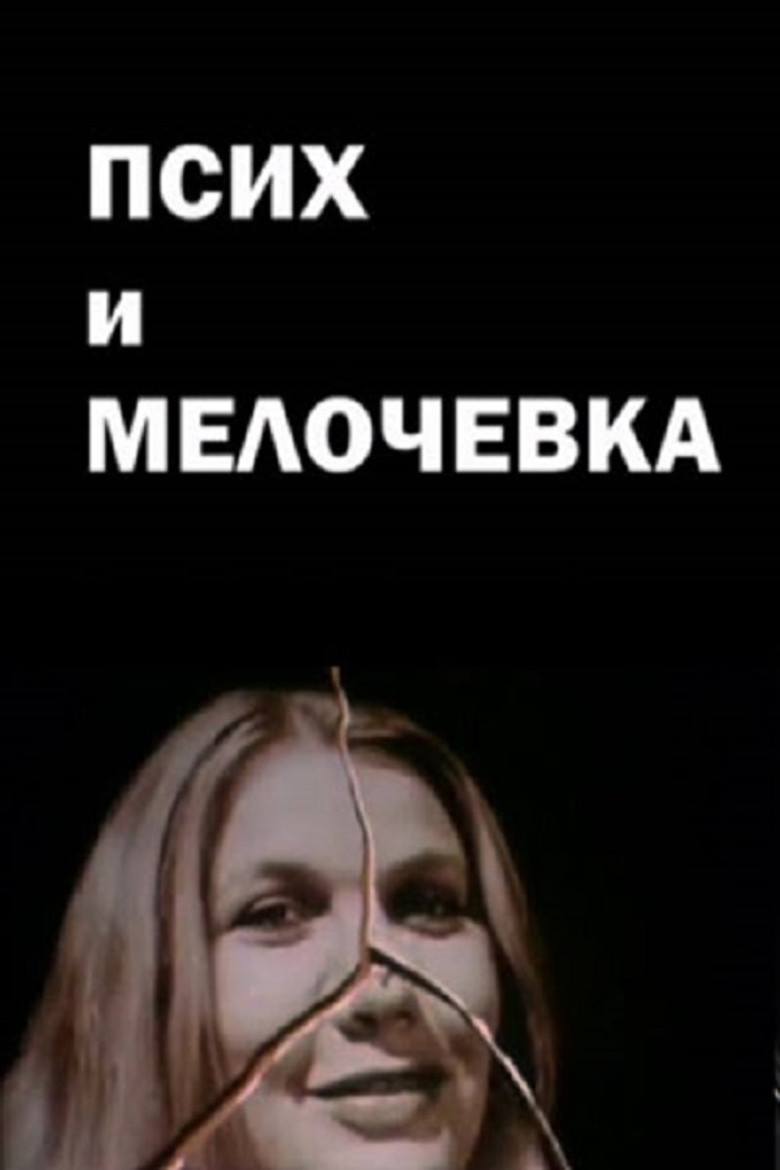 The Psycho and the Odds and Ends poster background