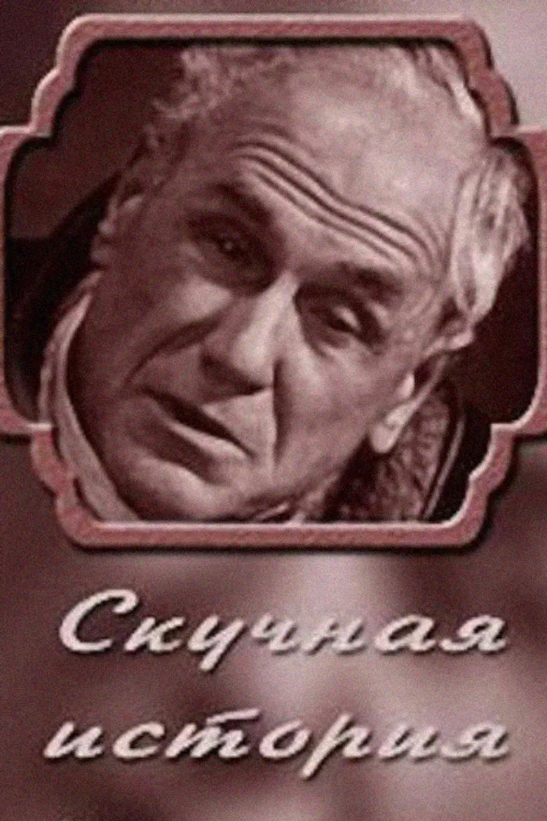 A Boring Story. From the Notes of an Old Man poster background